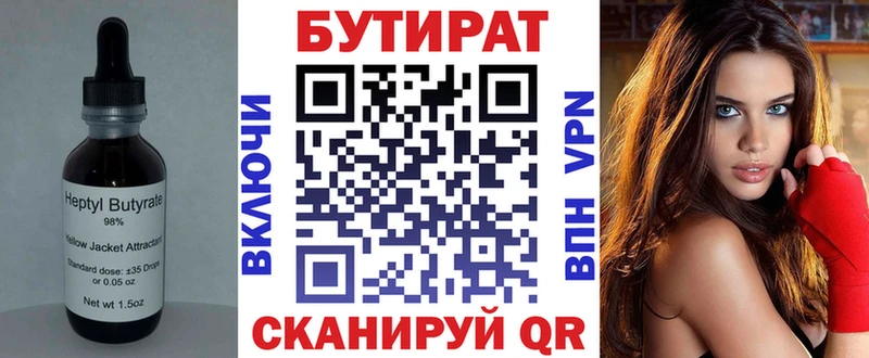 БУТИРАТ 99%  Купить закладки  Томск 