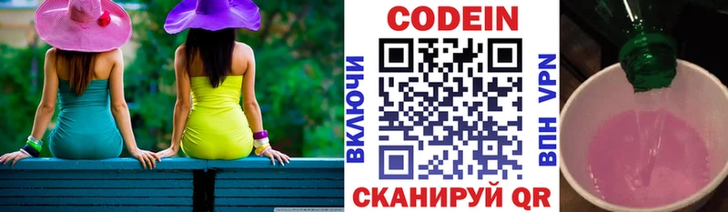 Кодеин Purple Drank  Купить где  Томск